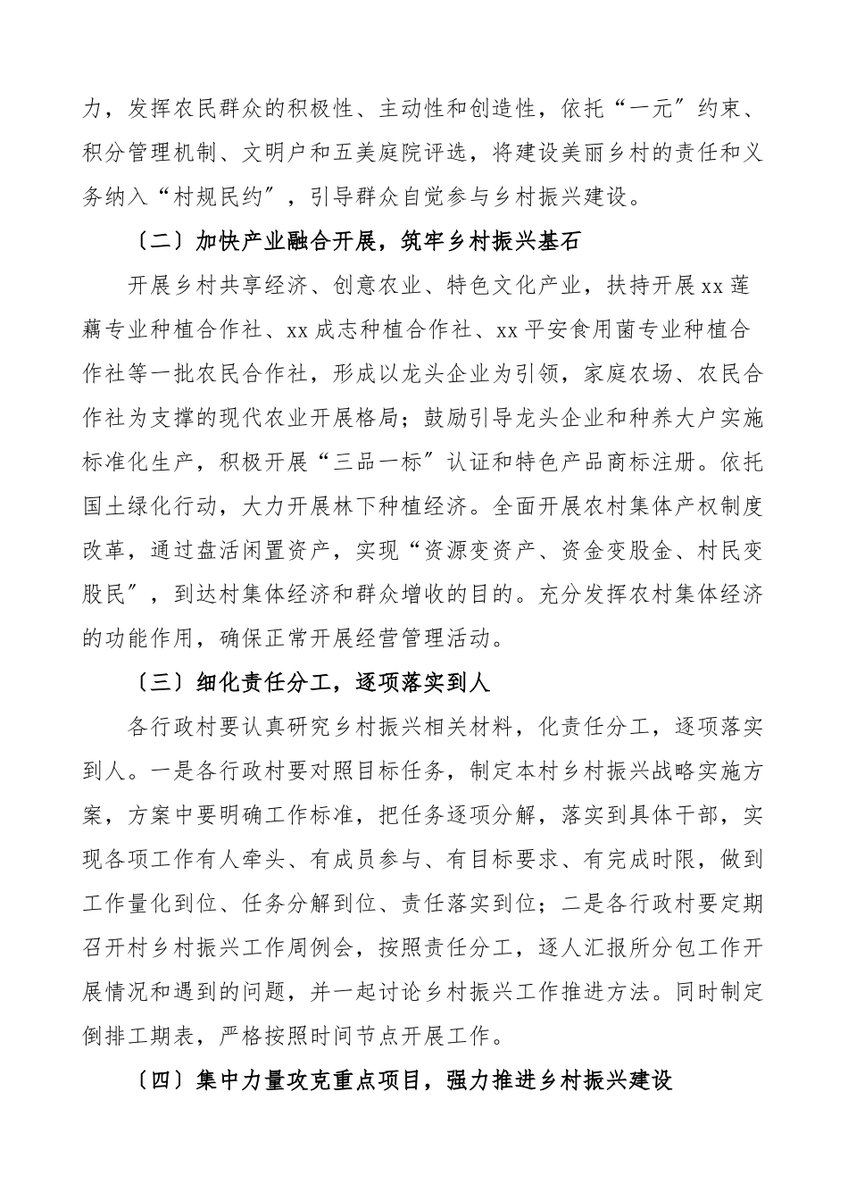 x市2023年村党组织书记乡村振兴擂台比武实施方案活动工作方案范文.docx_第3页