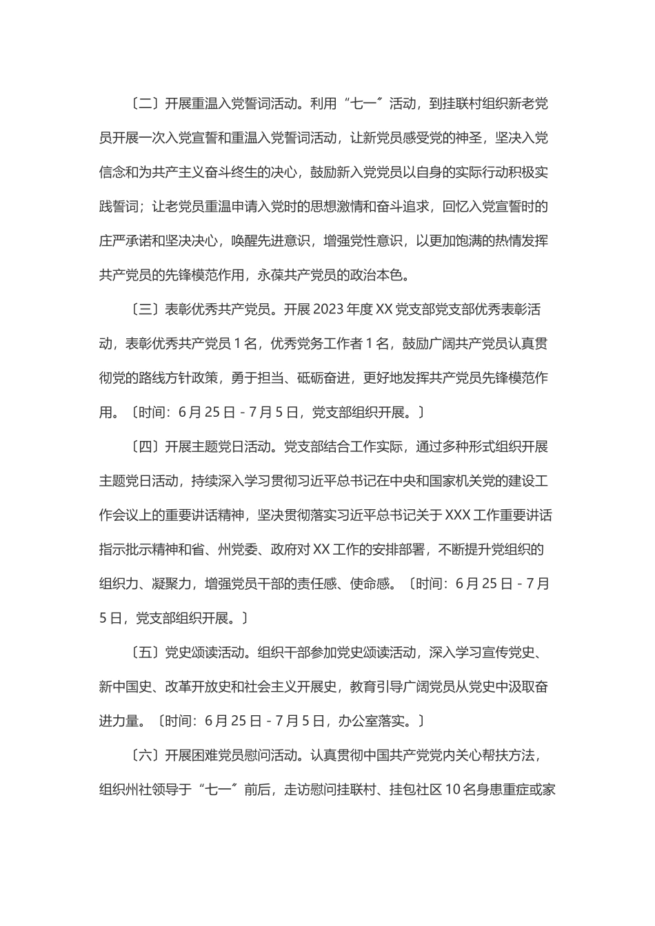 X党支部“七一”建党节系列活动工作方案.docx_第2页