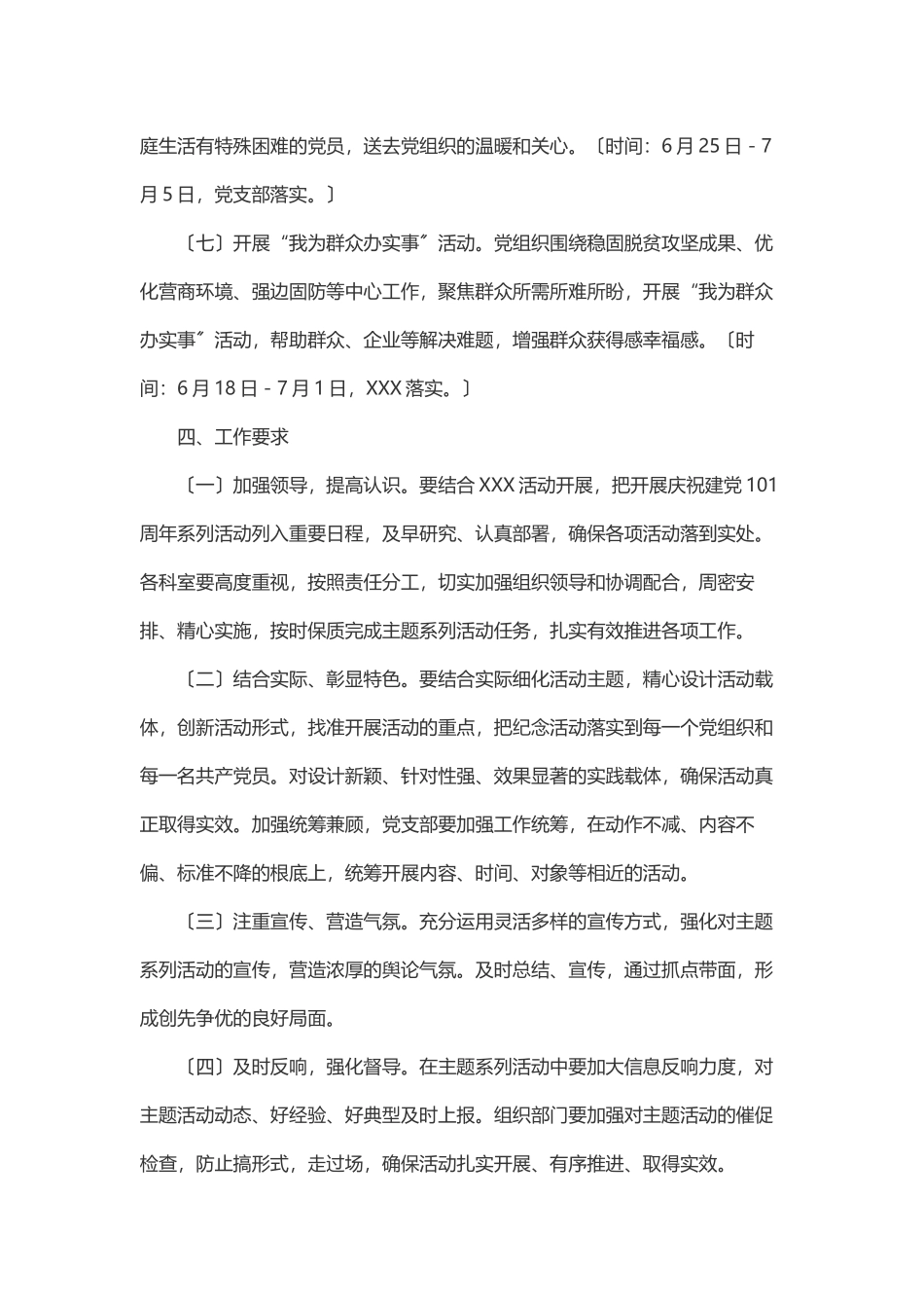 X党支部“七一”建党节系列活动工作方案.docx_第3页