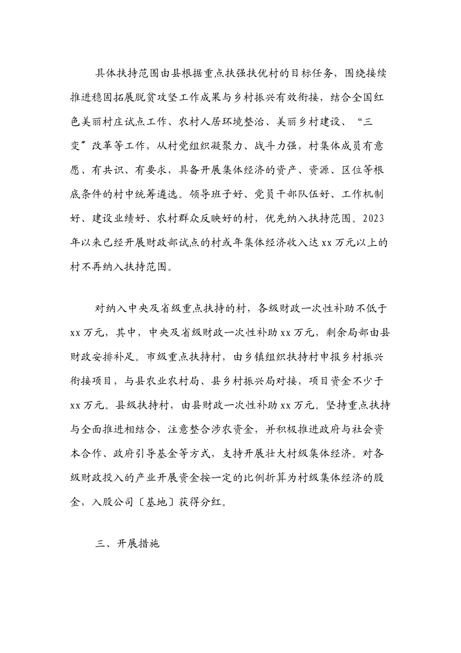 x县扶持壮大村级集体经济工作方案.docx_第2页