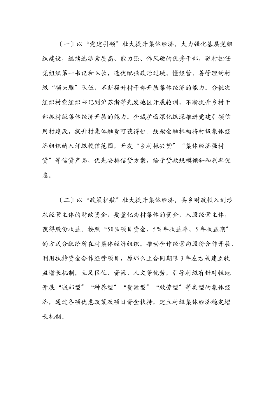 x县扶持壮大村级集体经济工作方案.docx_第3页