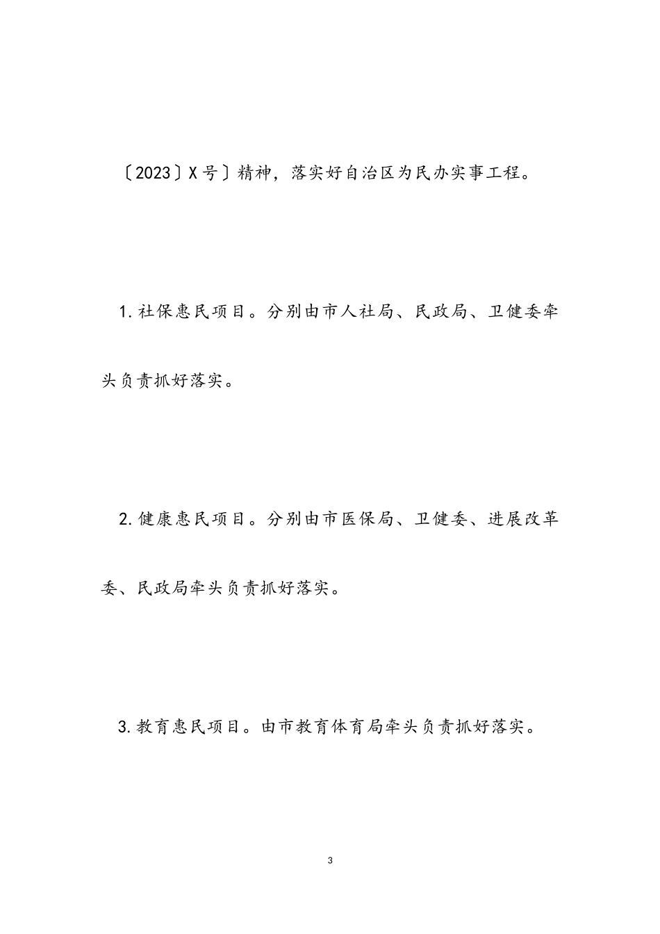 “我为群众办实事”实践活动工作方案2023年.doc_第3页