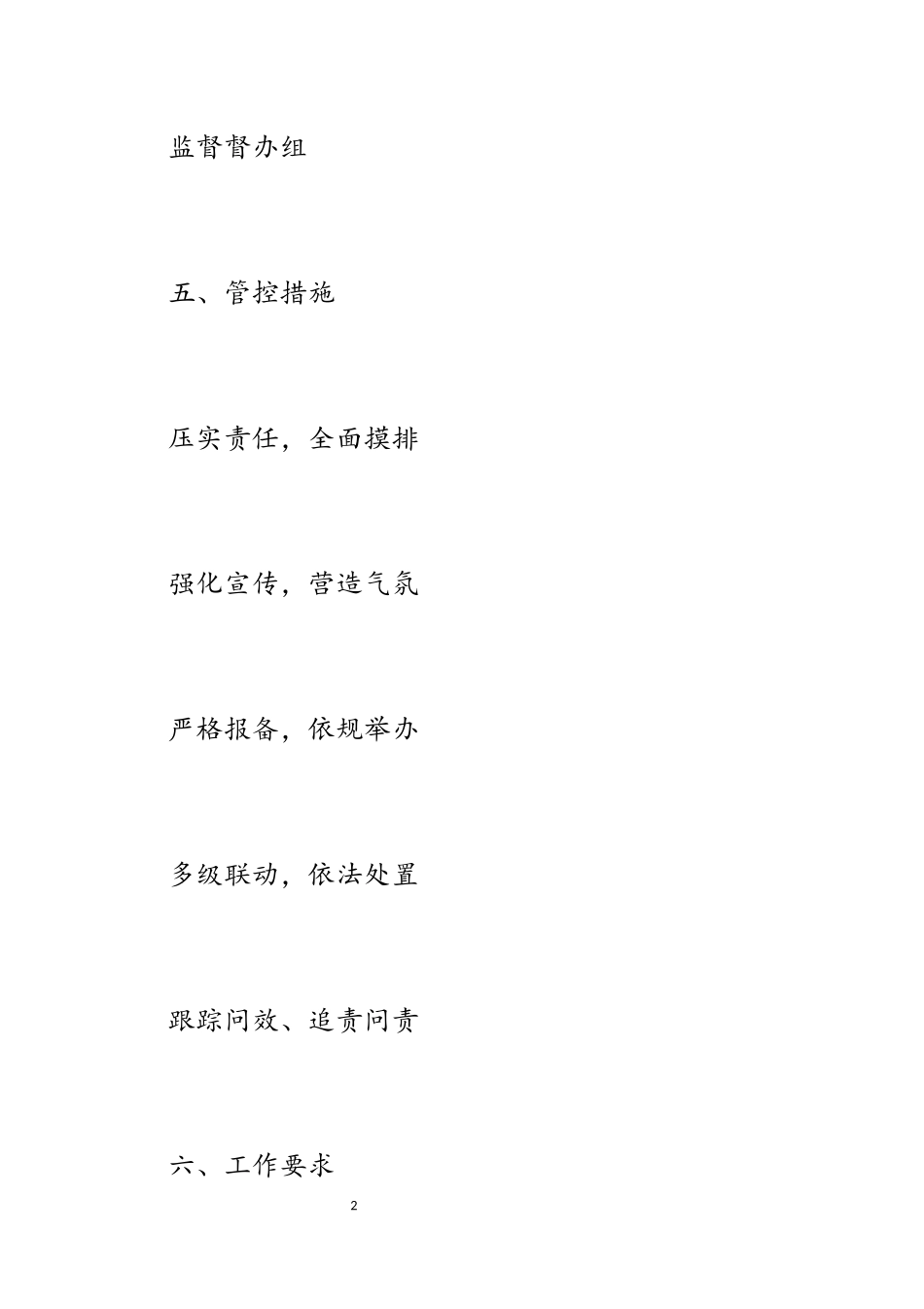 乡镇2023年农村聚集性活动管控工作方案.docx_第2页