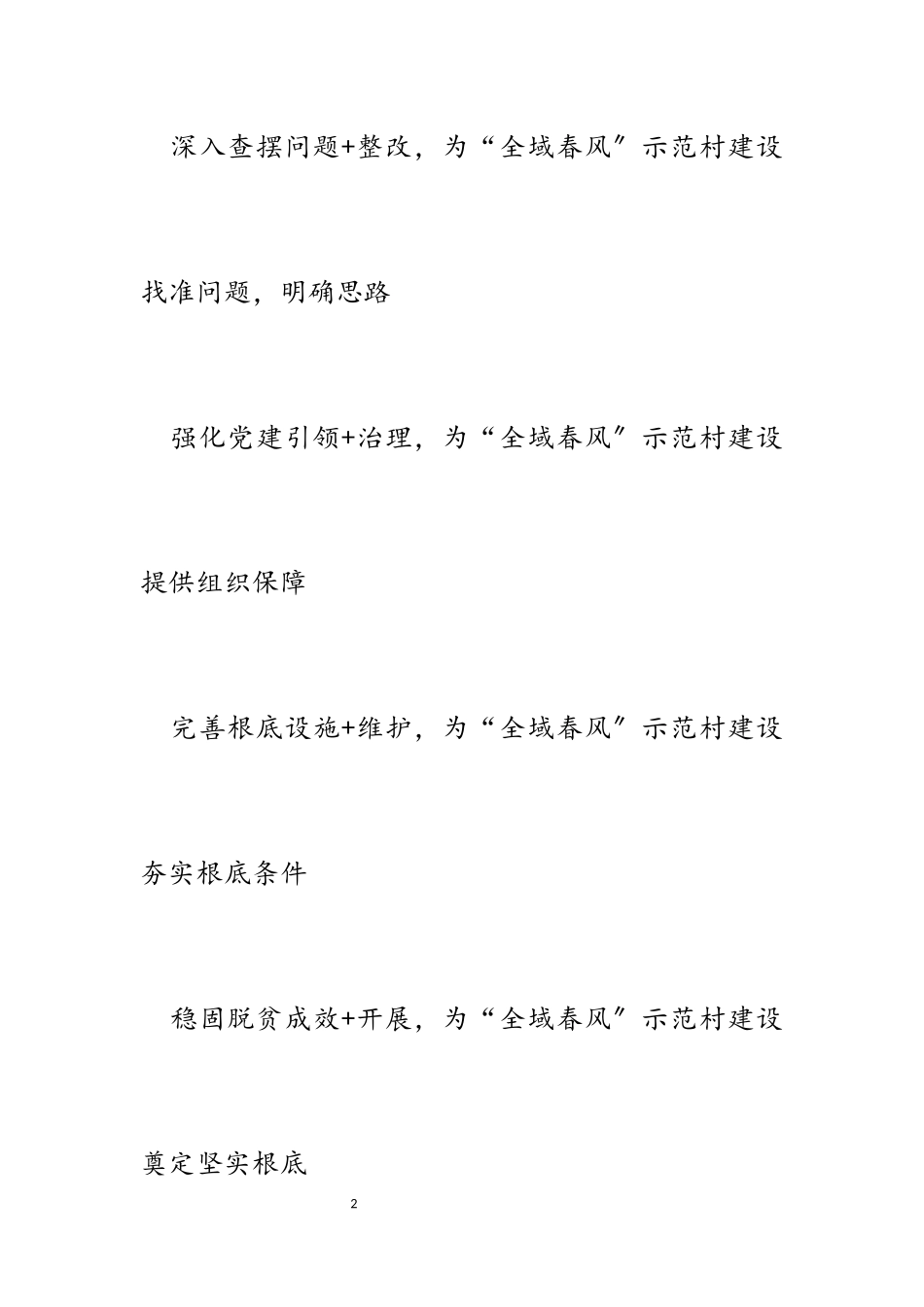 乡镇乡村振兴示范村建设工作方案2023—2025年.docx_第2页