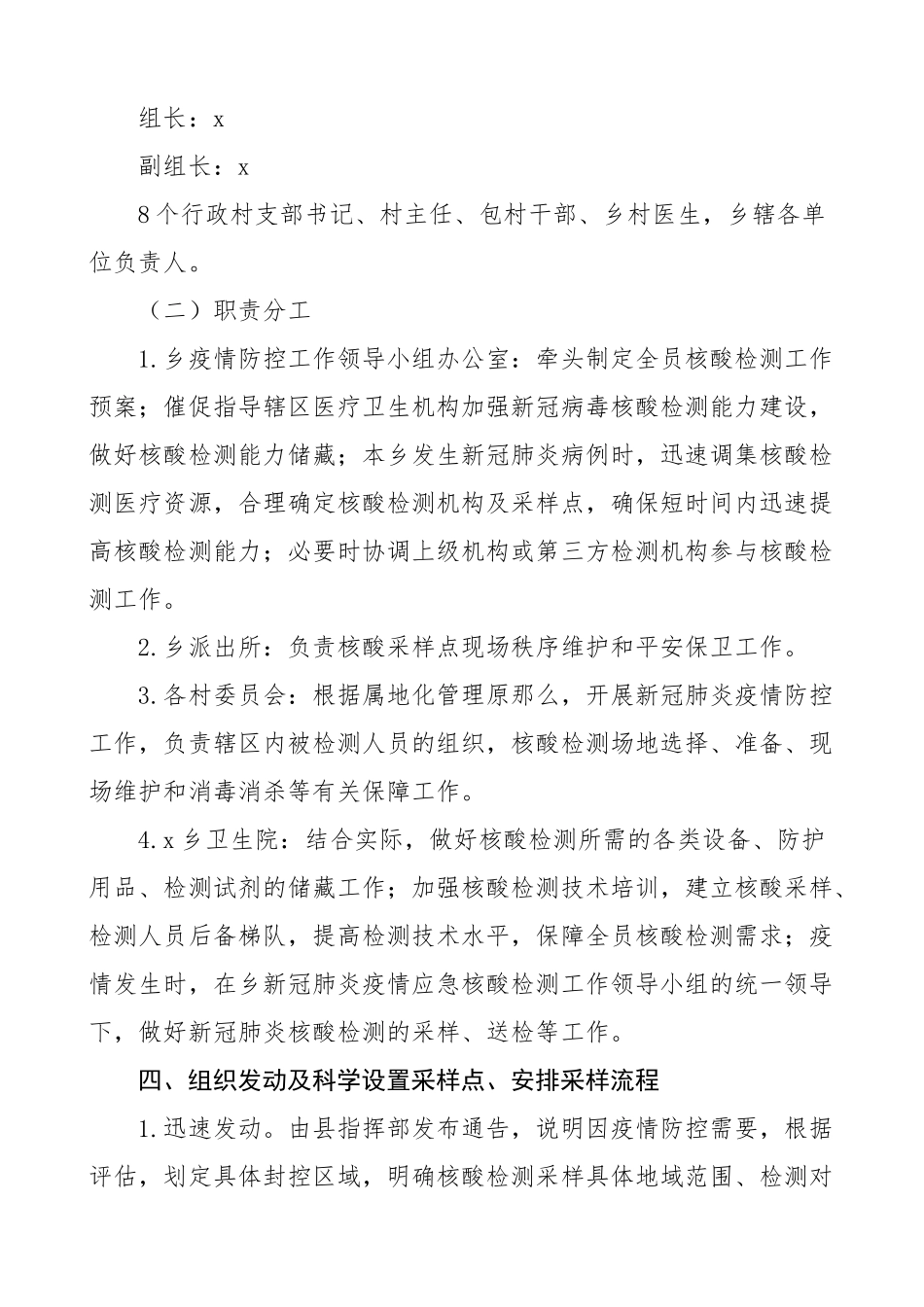 乡镇2023年全员核酸检测实施方案3篇工作方案疫情防控素材文章.docx_第2页