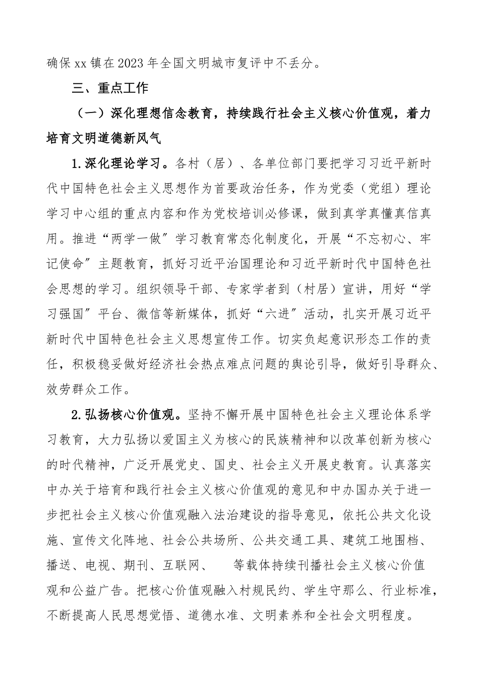 乡镇巩固全国文明城市实施工作方案.doc_第2页