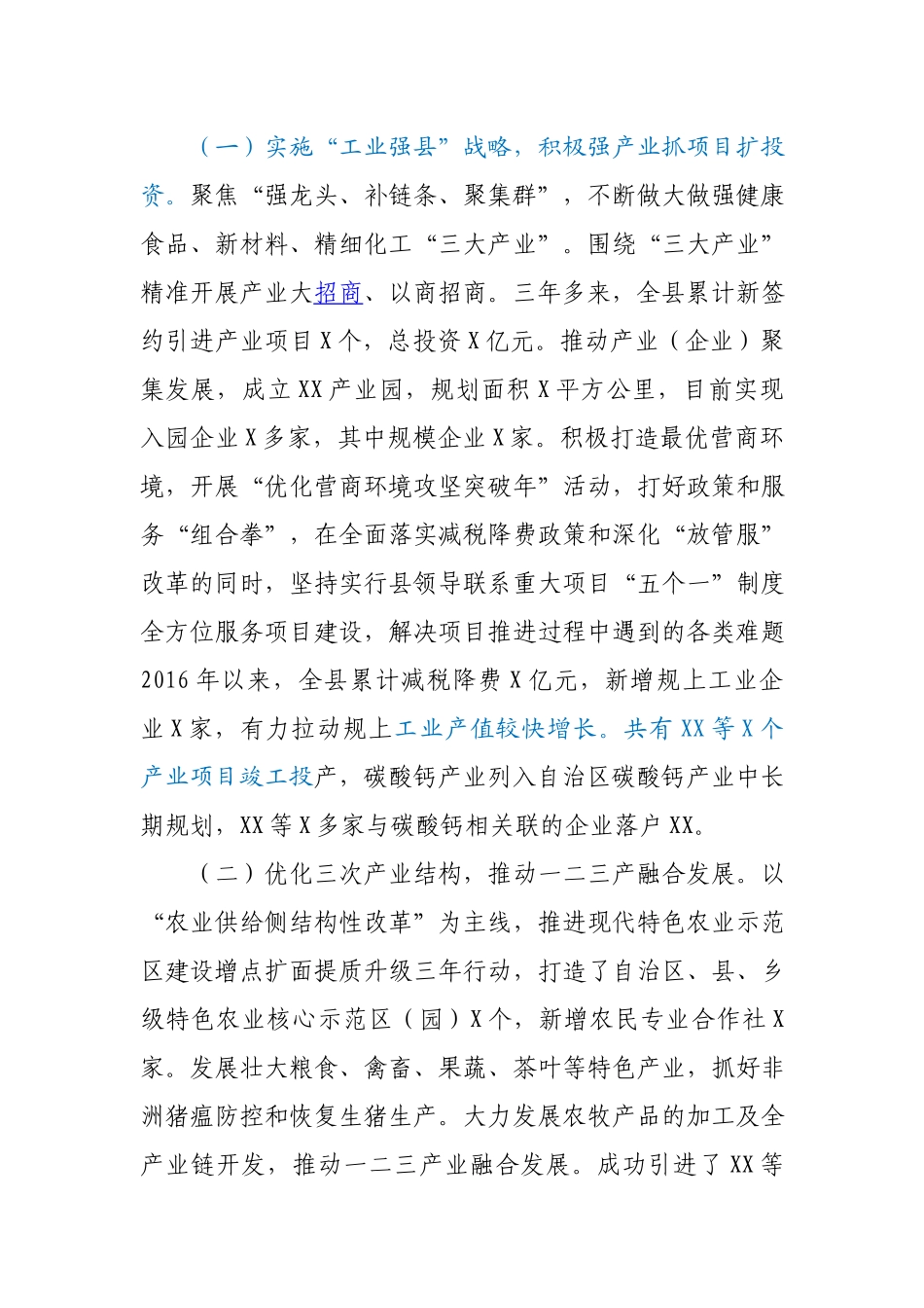 两篇2021年县委领导班子换届五年工作总结、信访工作方案.docx_第3页