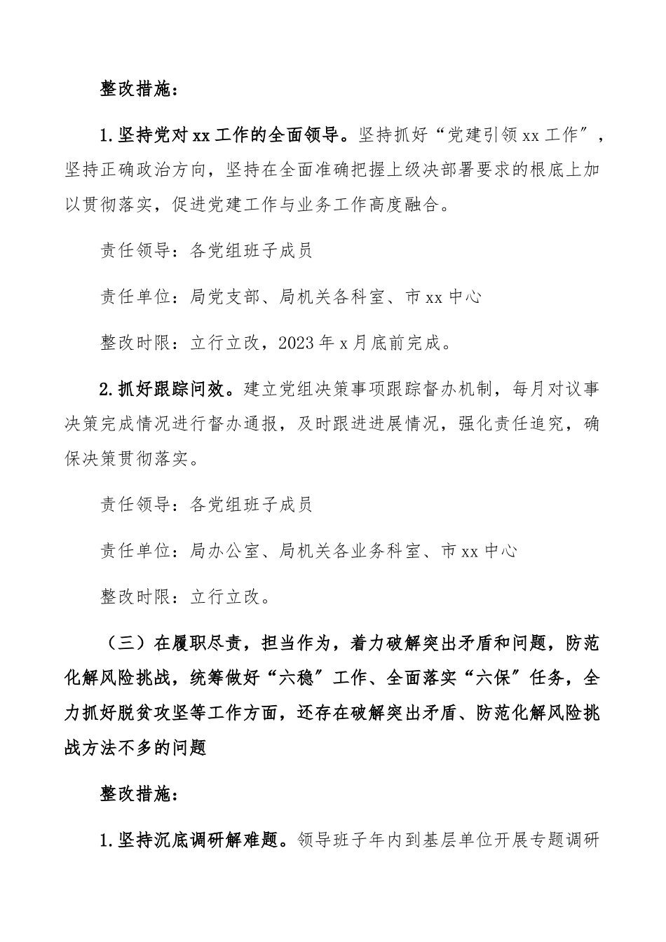 久裰魃罨嵴姆桨浮縳x局2023年度党员领导干部民主生活会整改工作方案问题整改方案.docx_第3页