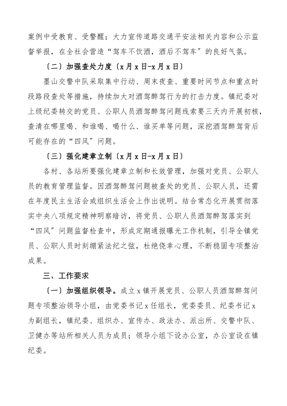 乡镇公职人员酒驾醉驾问题专项整治工作方案治理含拒绝酒驾醉驾承诺书范文.docx_第2页