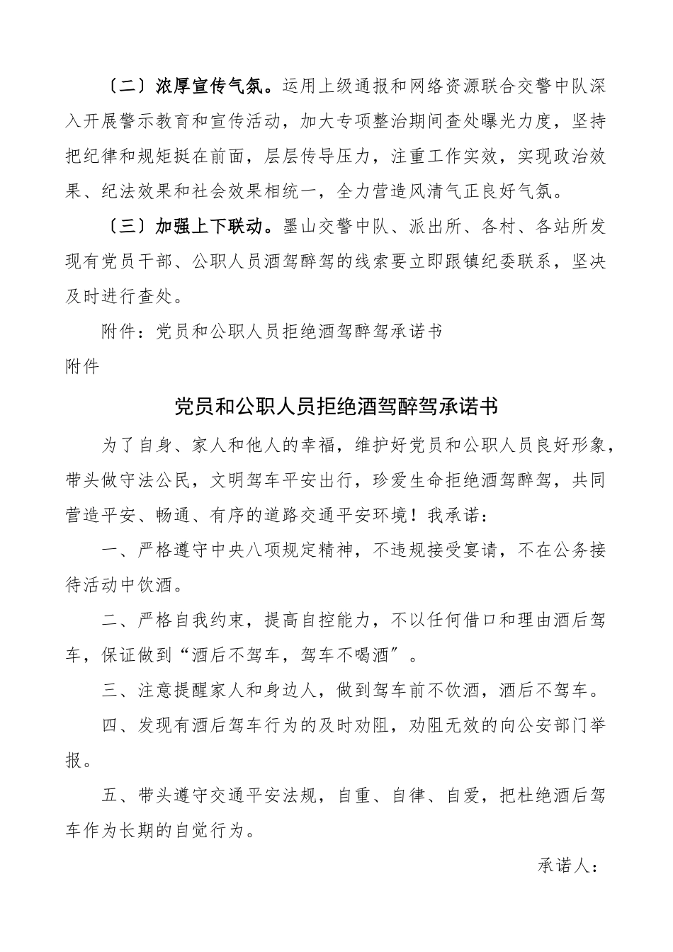 乡镇公职人员酒驾醉驾问题专项整治工作方案治理含拒绝酒驾醉驾承诺书范文.docx_第3页
