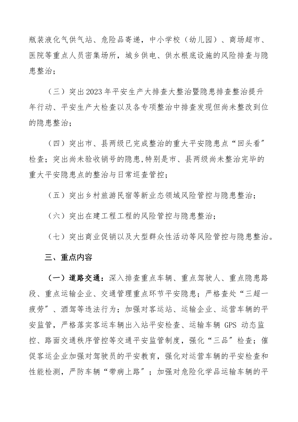 乡镇2023年国庆节期间安全生产工作方案.docx_第2页