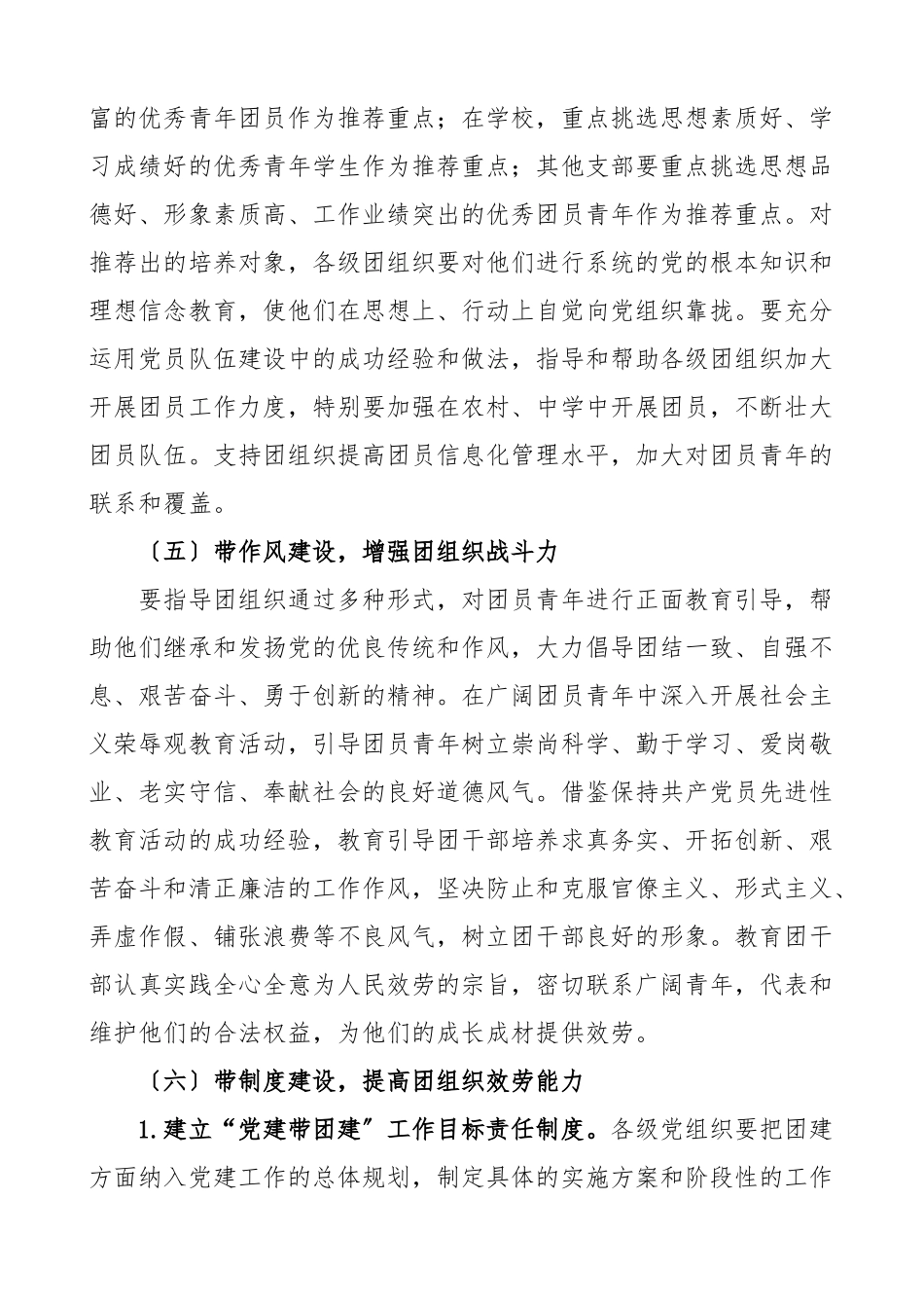 乡镇党建带团建工作方案实施方案.docx_第3页