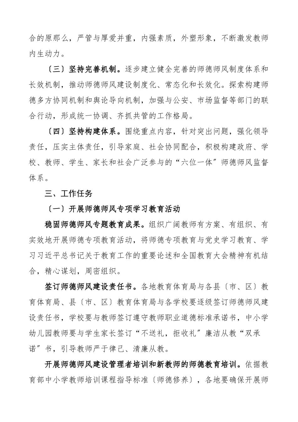 中小学师德师风建设工作方案2篇学校加强师德师风长效机制建设实施方案.docx_第2页