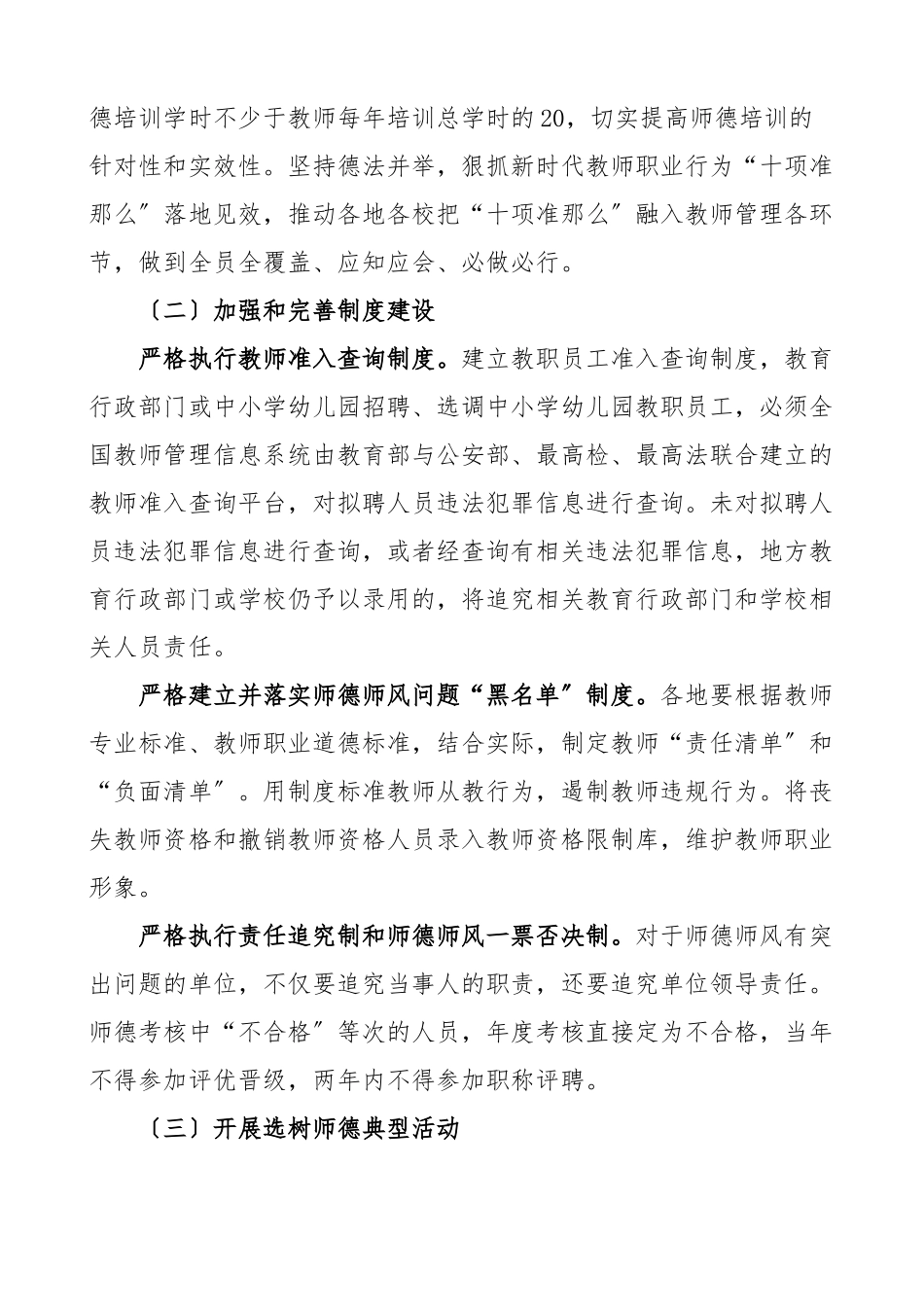 中小学师德师风建设工作方案2篇学校加强师德师风长效机制建设实施方案.docx_第3页
