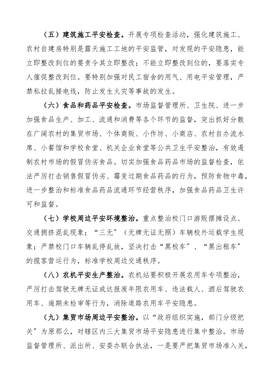 乡镇2023年第四季度安全生产大检查工作方案实施方案.docx_第3页