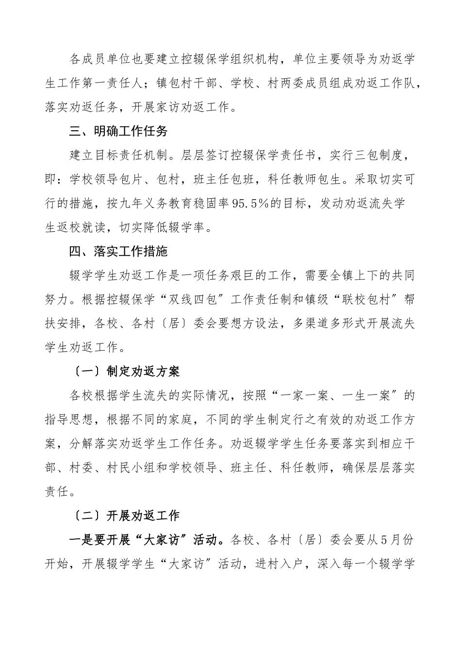 乡镇控辍保学工作方案实施方案范文.docx_第2页