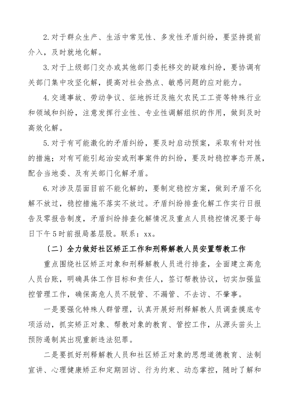 二十大期间维稳信息维稳工作方案2篇实施方案.docx_第3页