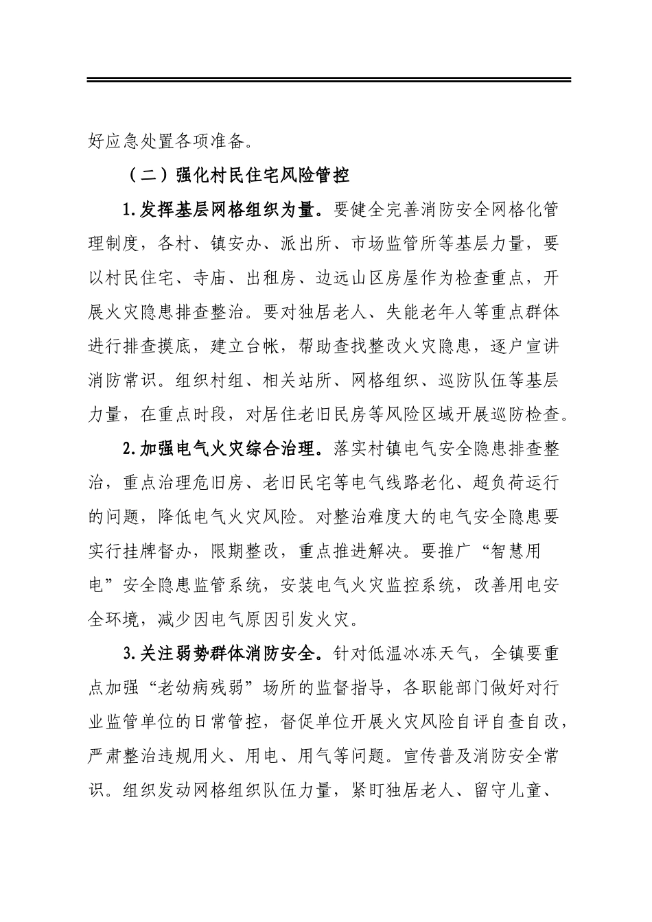 乡镇消防安全专项整治工作方案.docx_第3页