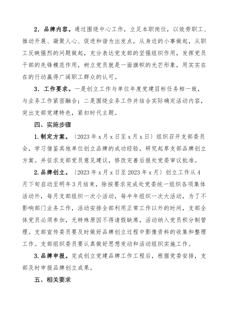 乡镇党支部一支部一品牌创建活动实施方案党建品牌工作方案范文.docx_第2页