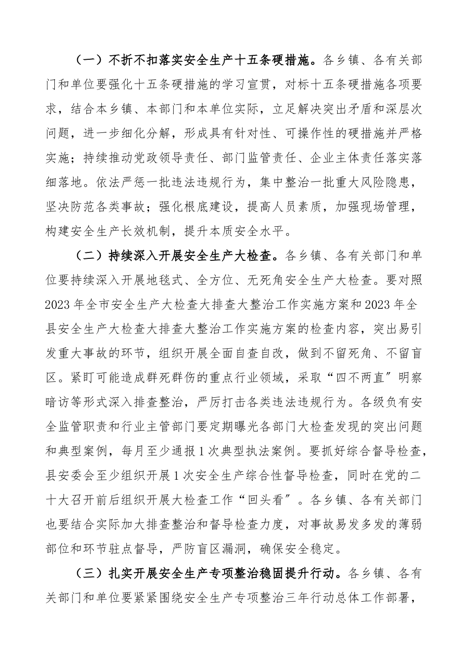 二十大安全防范工作方案范文2篇县级.docx_第2页
