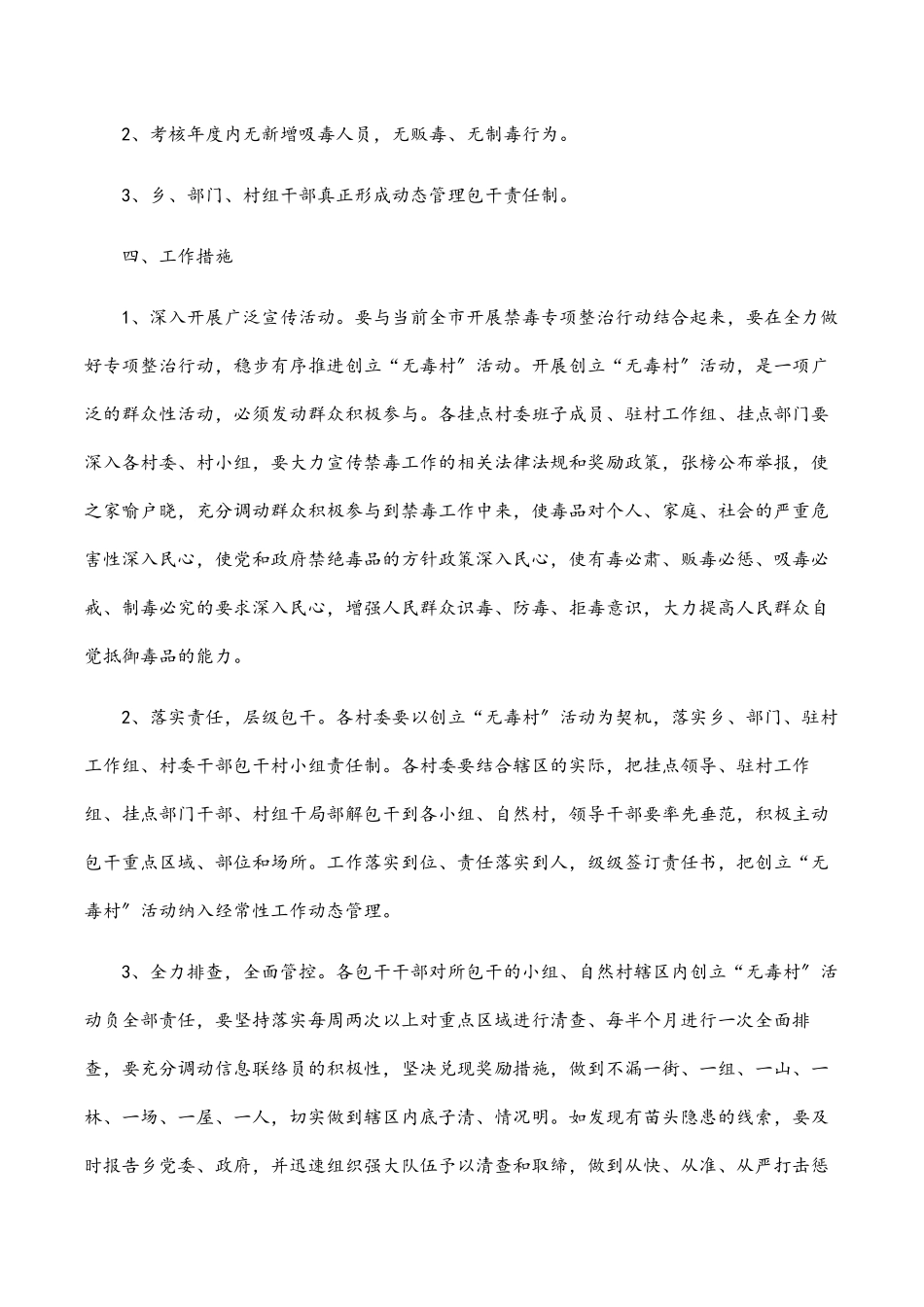 乡镇开展“无毒村”创建工作方案.docx_第2页