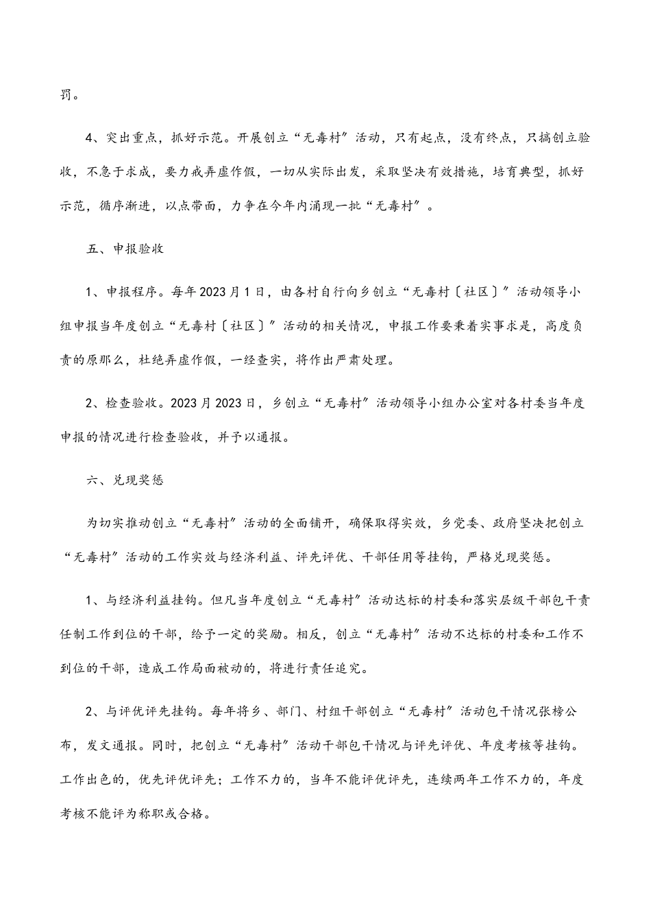 乡镇开展“无毒村”创建工作方案.docx_第3页