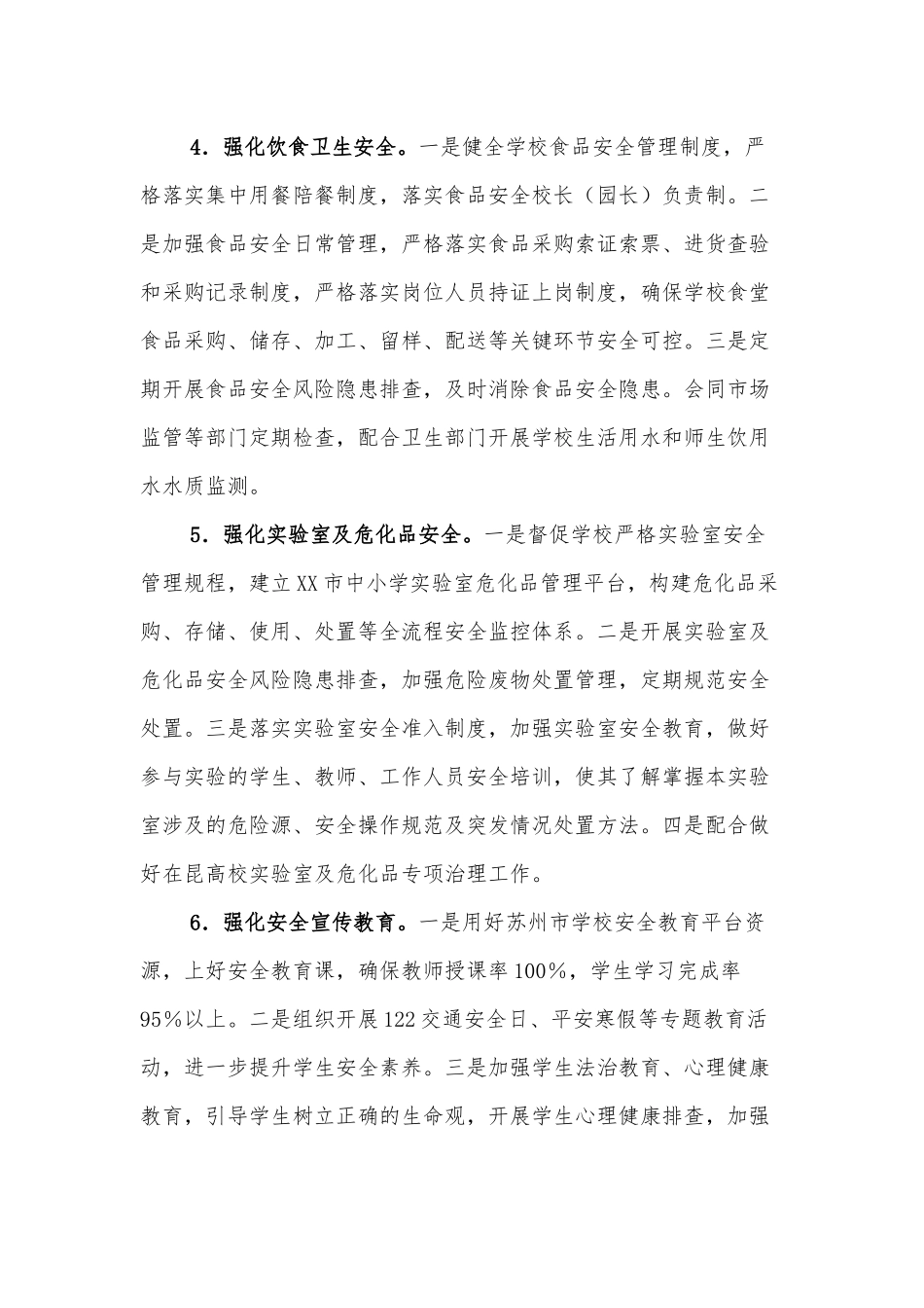 今冬明春学校安全大排查大整治工作方案.docx_第3页