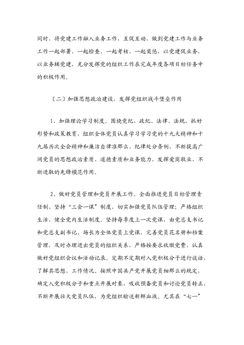 党建述职评议考核工作方案.docx_第2页