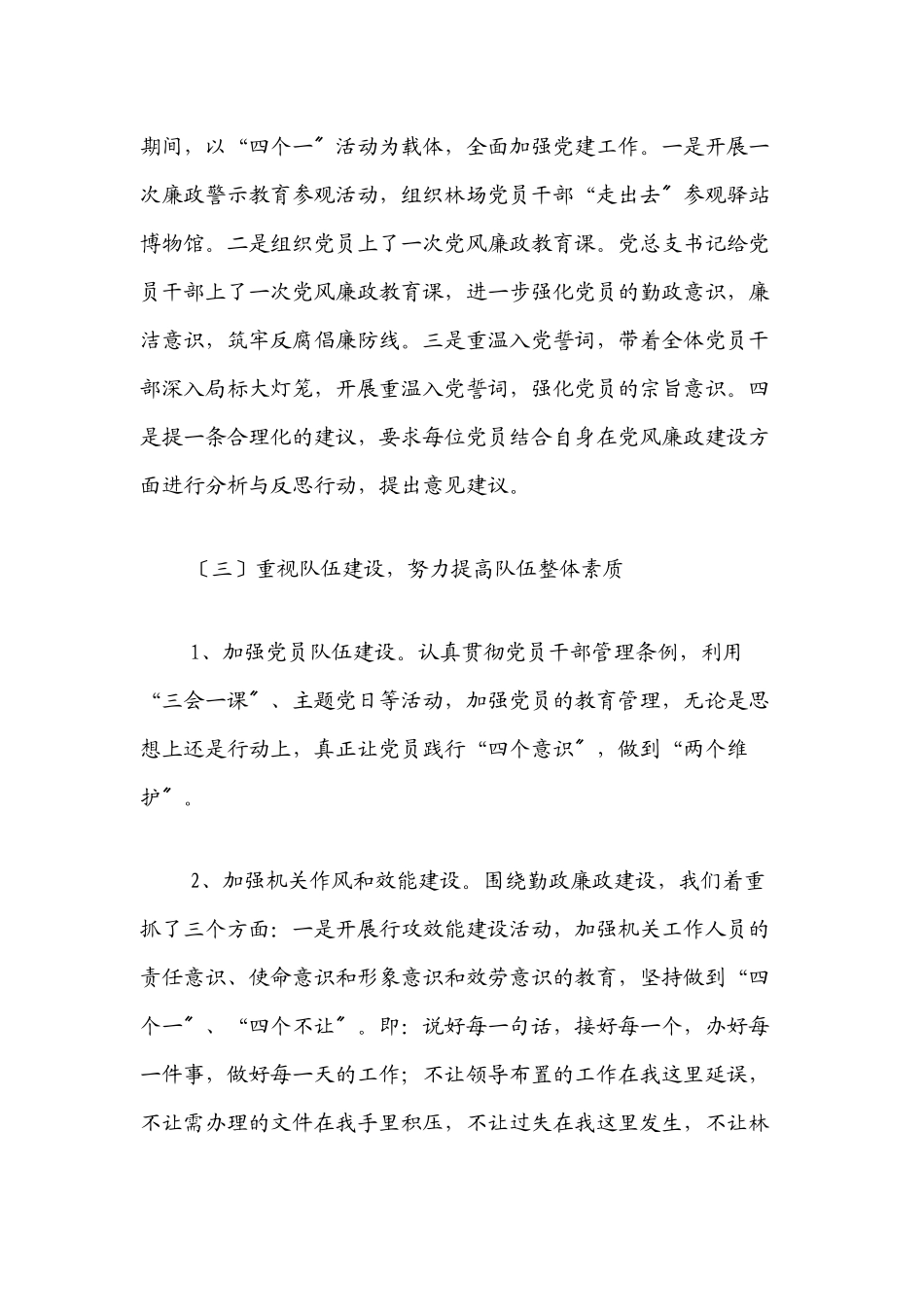 党建述职评议考核工作方案.docx_第3页
