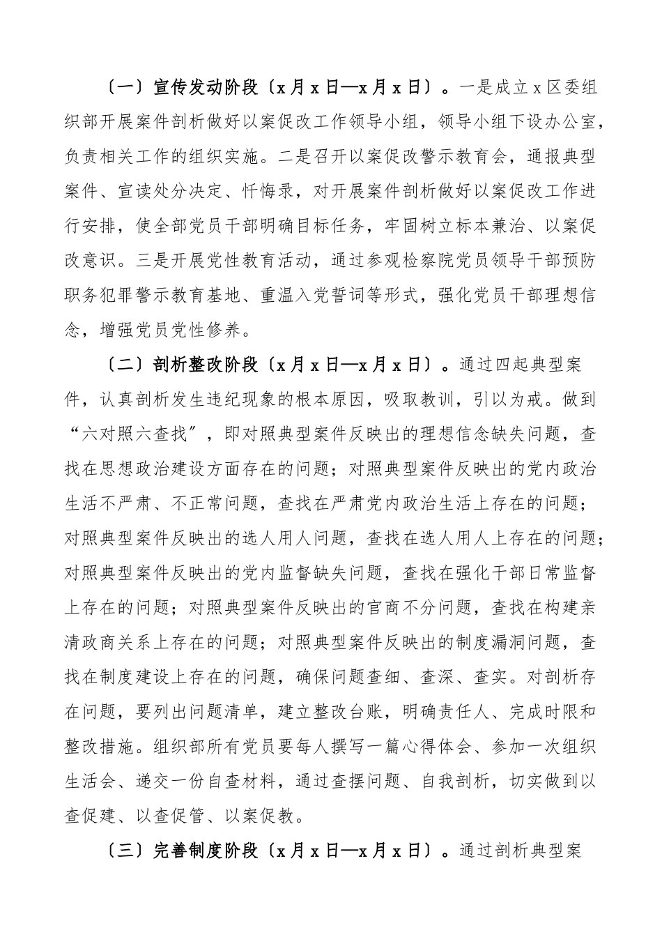 以案促改方案x区开展案件剖析以案促改工作方案实施方案.doc_第2页