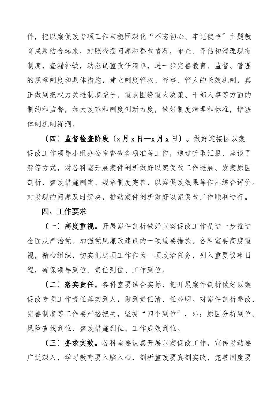 以案促改方案x区开展案件剖析以案促改工作方案实施方案.doc_第3页