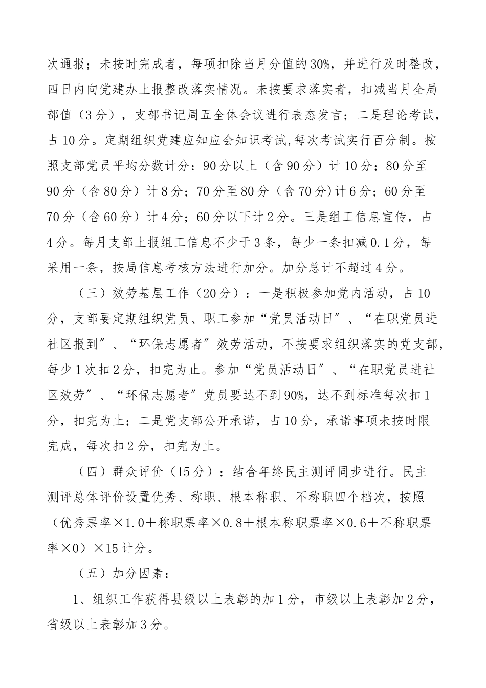 全面从严治党考核办法2篇工作方案实施方案.doc_第2页