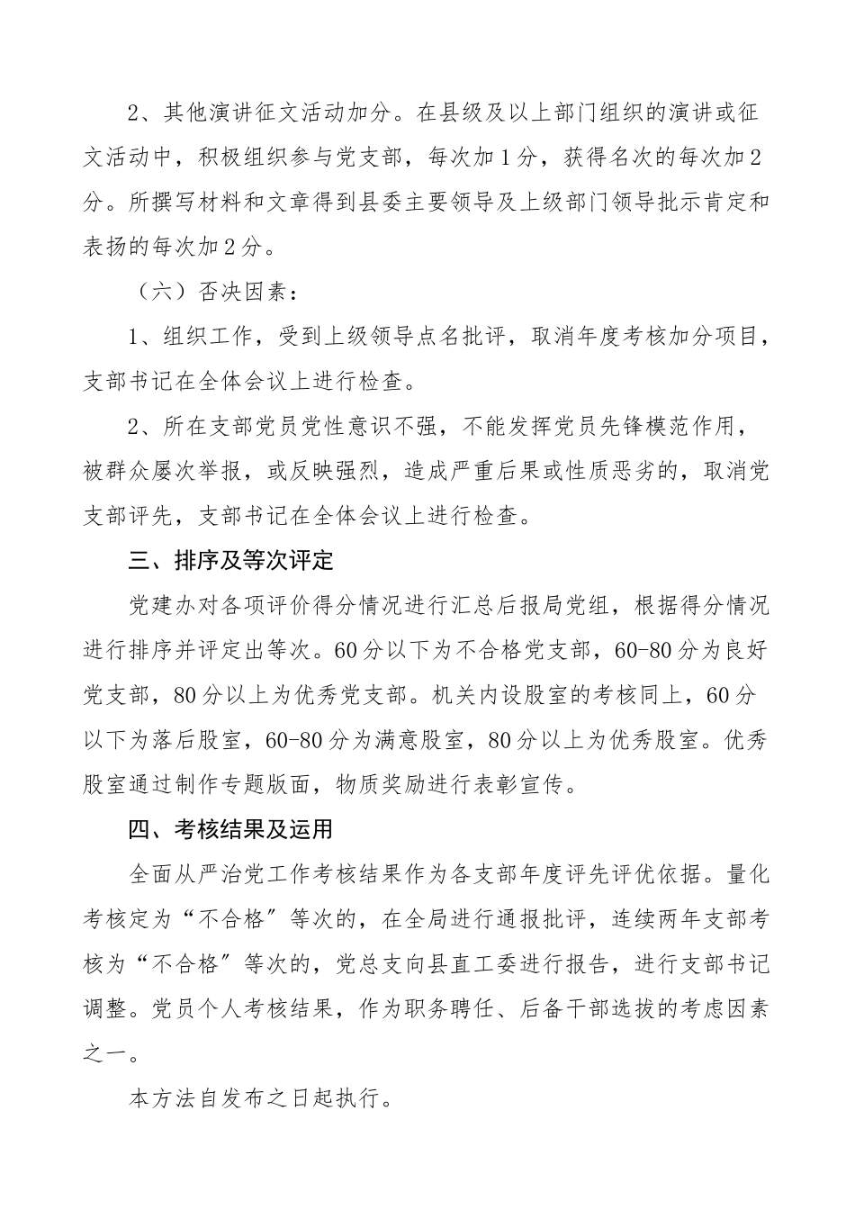 全面从严治党考核办法2篇工作方案实施方案.doc_第3页