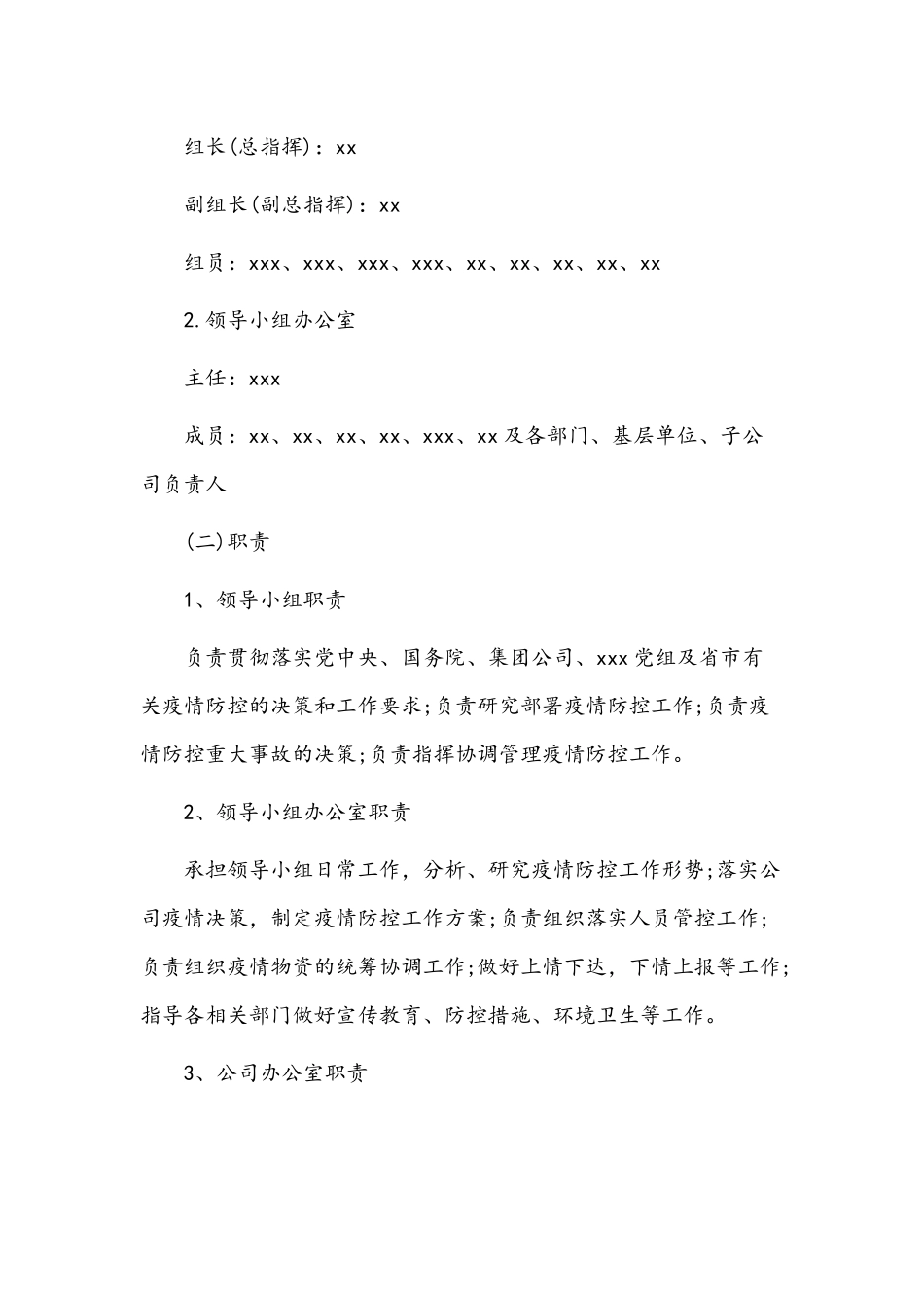企业疫情防控工作方案和应急预案材料10篇稿汇编.docx_第2页