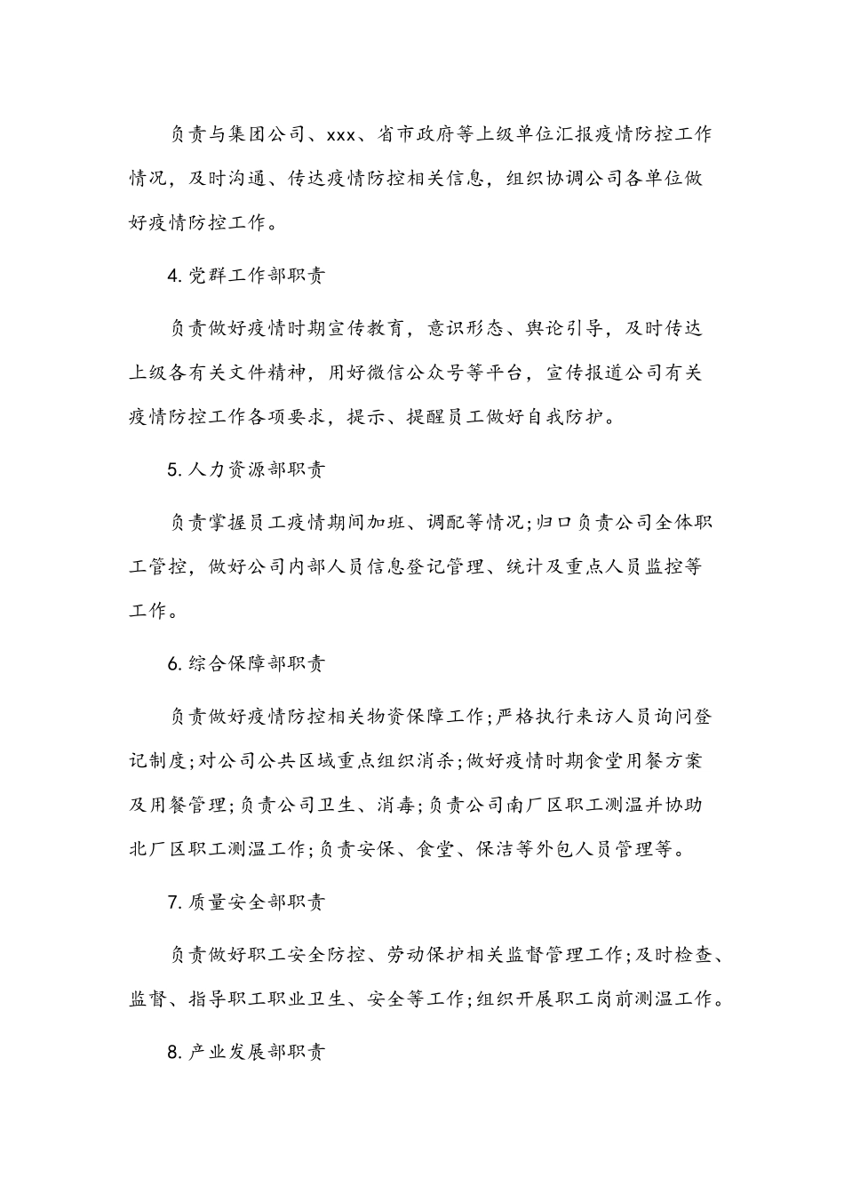 企业疫情防控工作方案和应急预案材料10篇稿汇编.docx_第3页