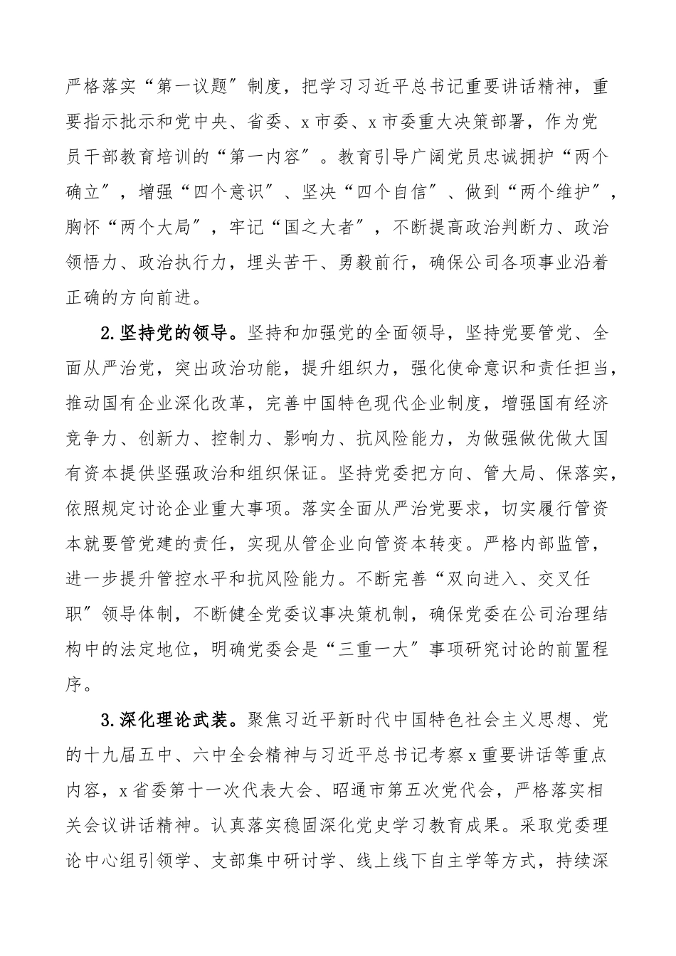 党建工作方案2023年党建工作重点任务工作方案国有企业集团公司党建工作重点任务清单计划.docx_第2页