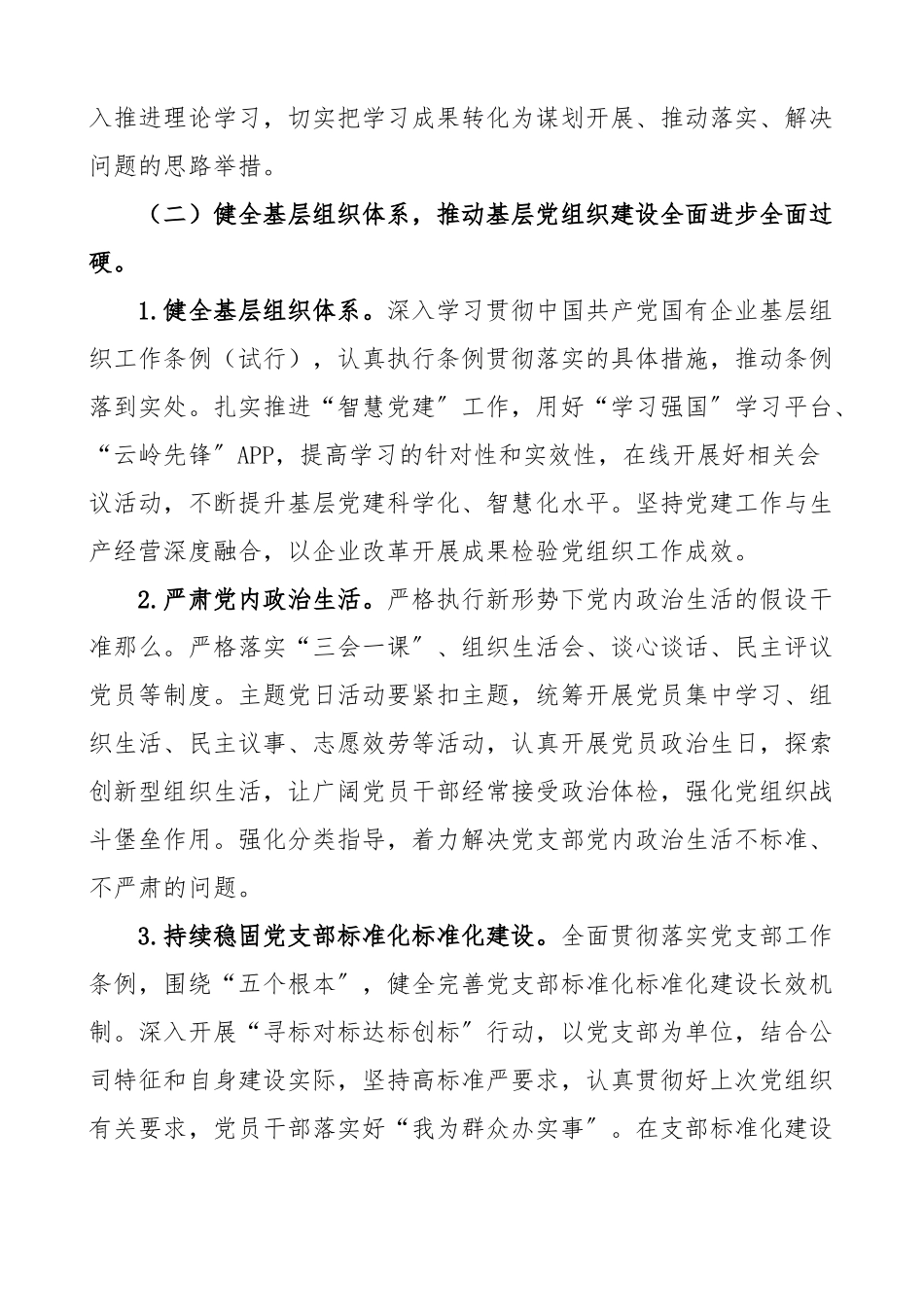 党建工作方案2023年党建工作重点任务工作方案国有企业集团公司党建工作重点任务清单计划.docx_第3页