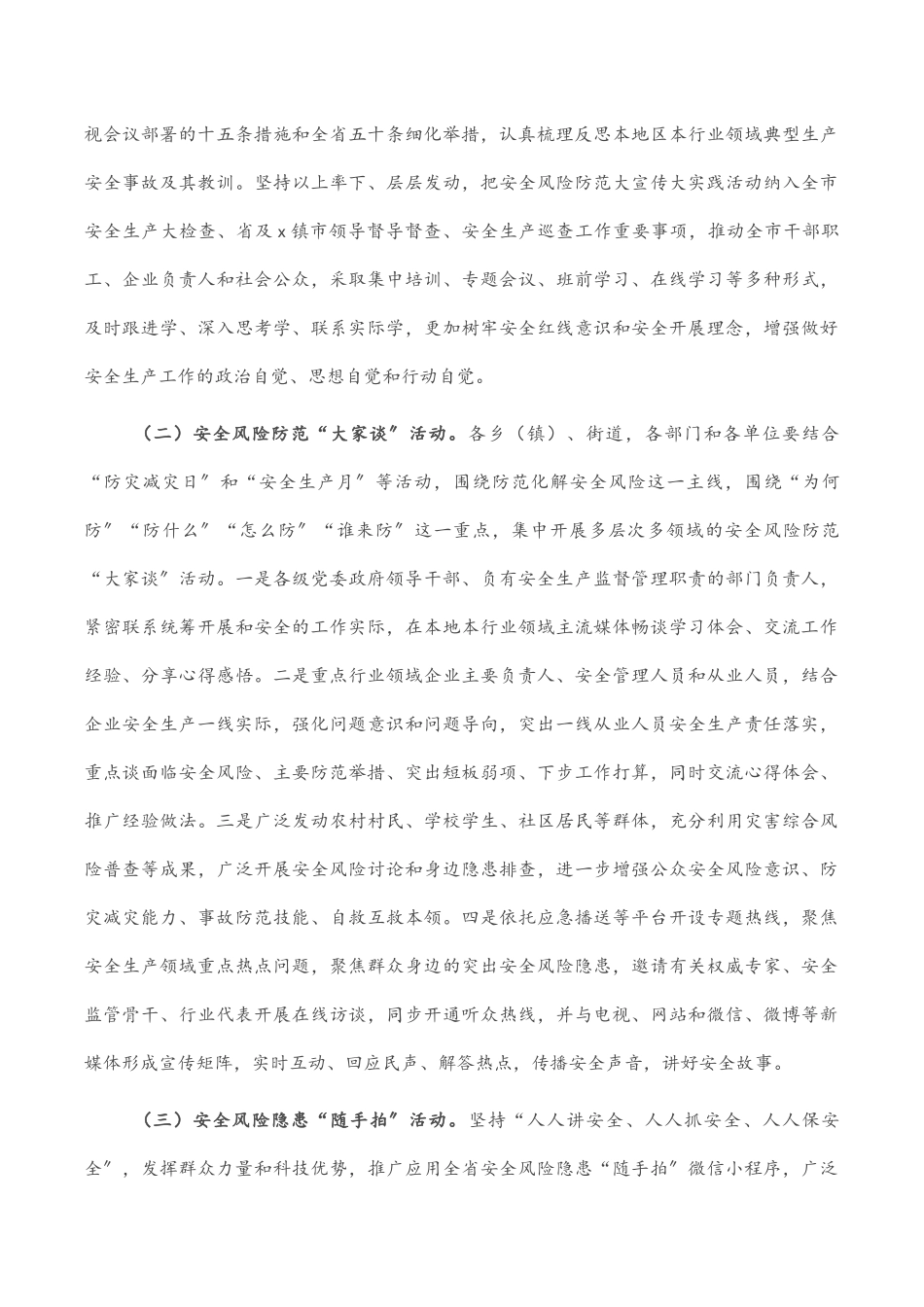 全市开展安全风险防范大宣传大实践活动工作方案.docx_第2页