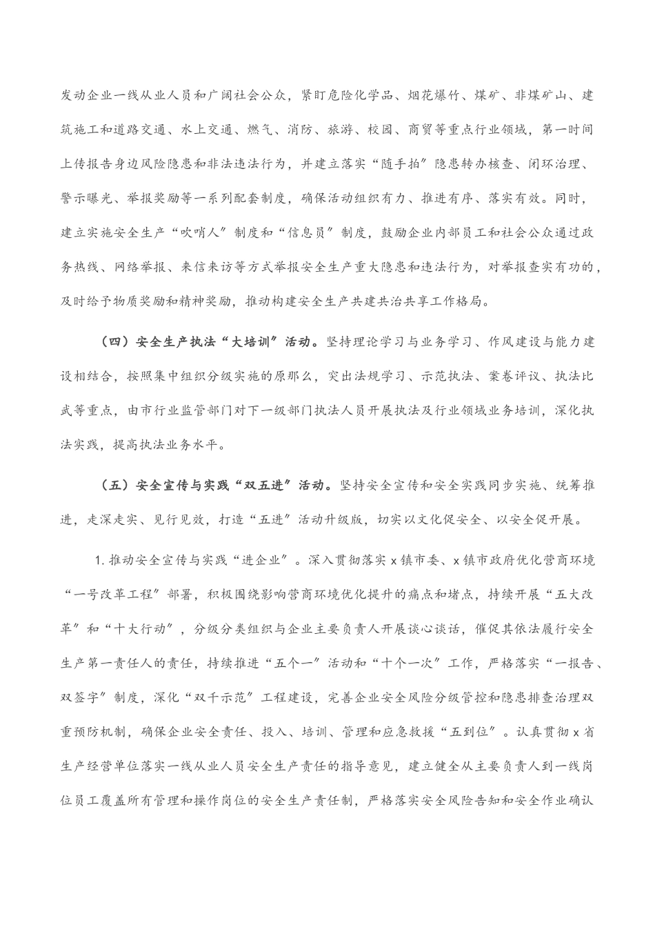 全市开展安全风险防范大宣传大实践活动工作方案.docx_第3页