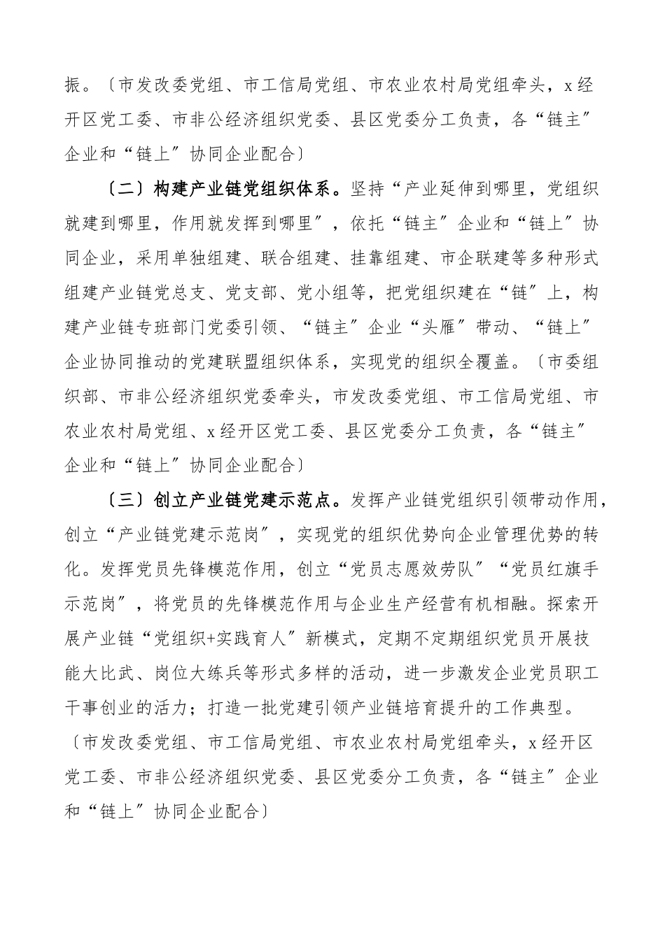 产业链党建联盟实施方案范文2篇建筑产业链实体化运作工作方案.docx_第2页