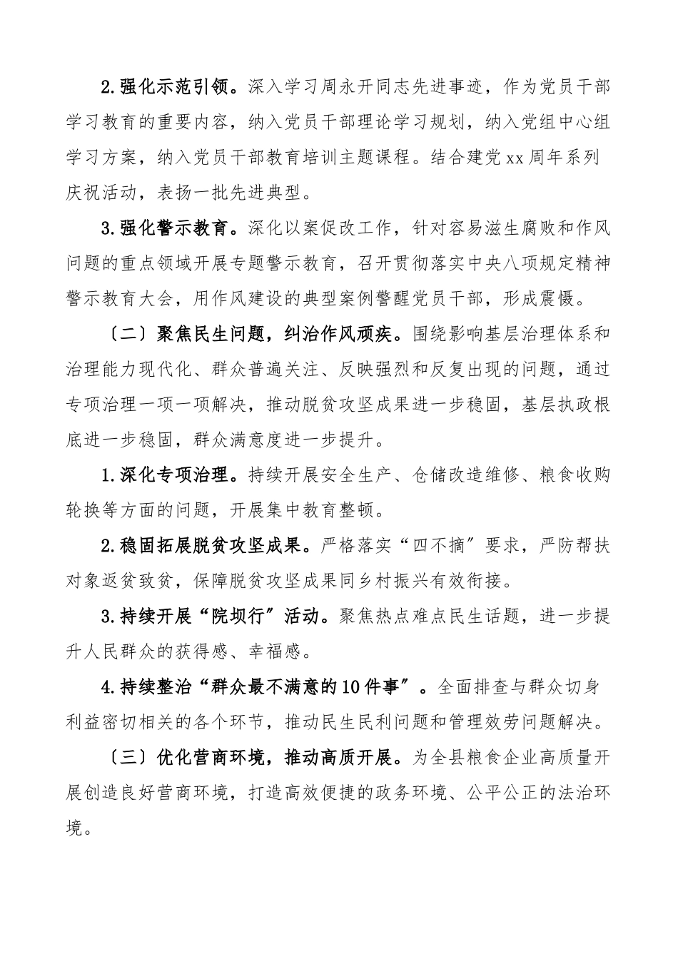 作风建设攻坚年活动实施方案3篇街道干部能力作风建设攻坚战工作方案乡镇干部作风建设三年攻坚行动.docx_第2页