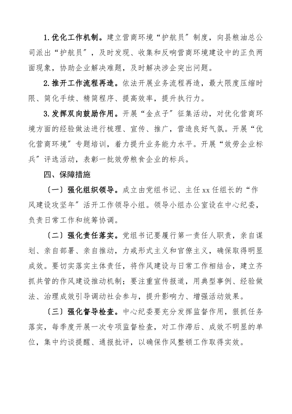 作风建设攻坚年活动实施方案3篇街道干部能力作风建设攻坚战工作方案乡镇干部作风建设三年攻坚行动.docx_第3页