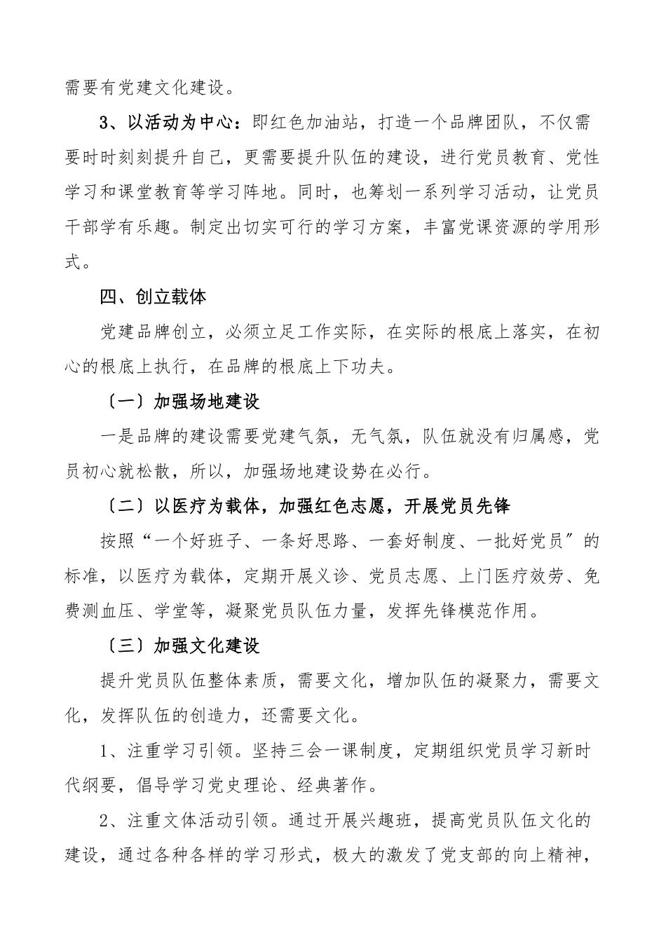 党建品牌医疗系统党支部e站党建品牌创建实施方案工作方案.doc_第2页