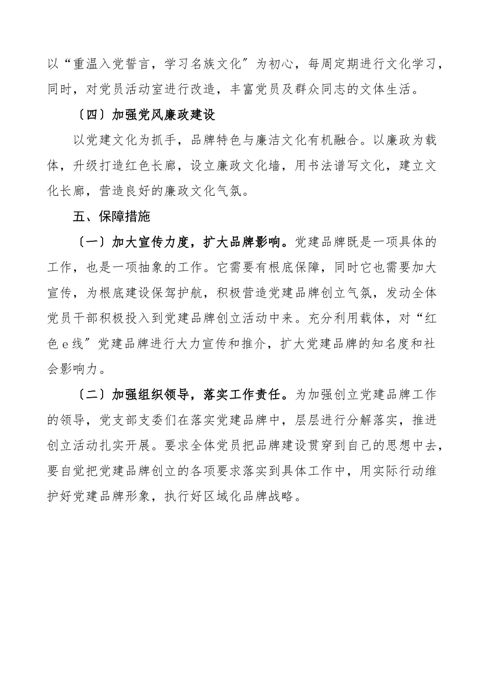 党建品牌医疗系统党支部e站党建品牌创建实施方案工作方案.doc_第3页