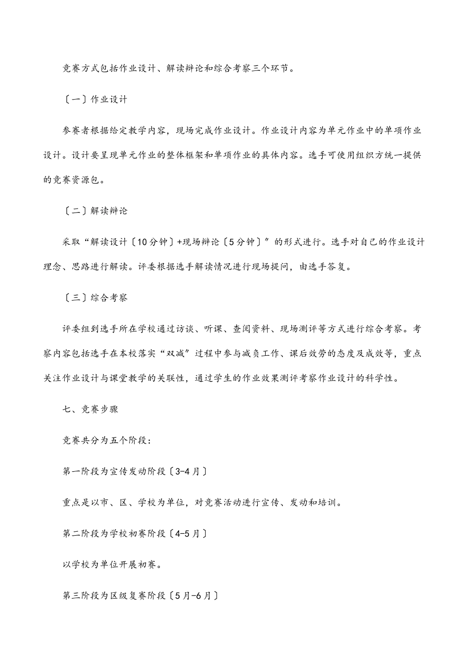 全市教师“双减”劳动竞赛工作方案.docx_第2页