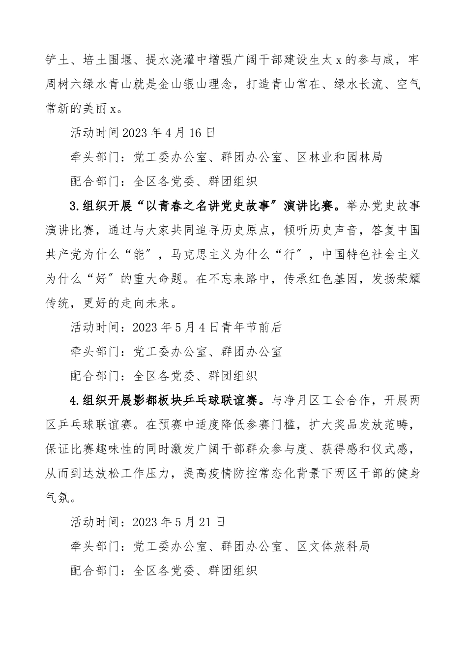关于加强全区新时代党建带群建工作方案新编范文.docx_第2页