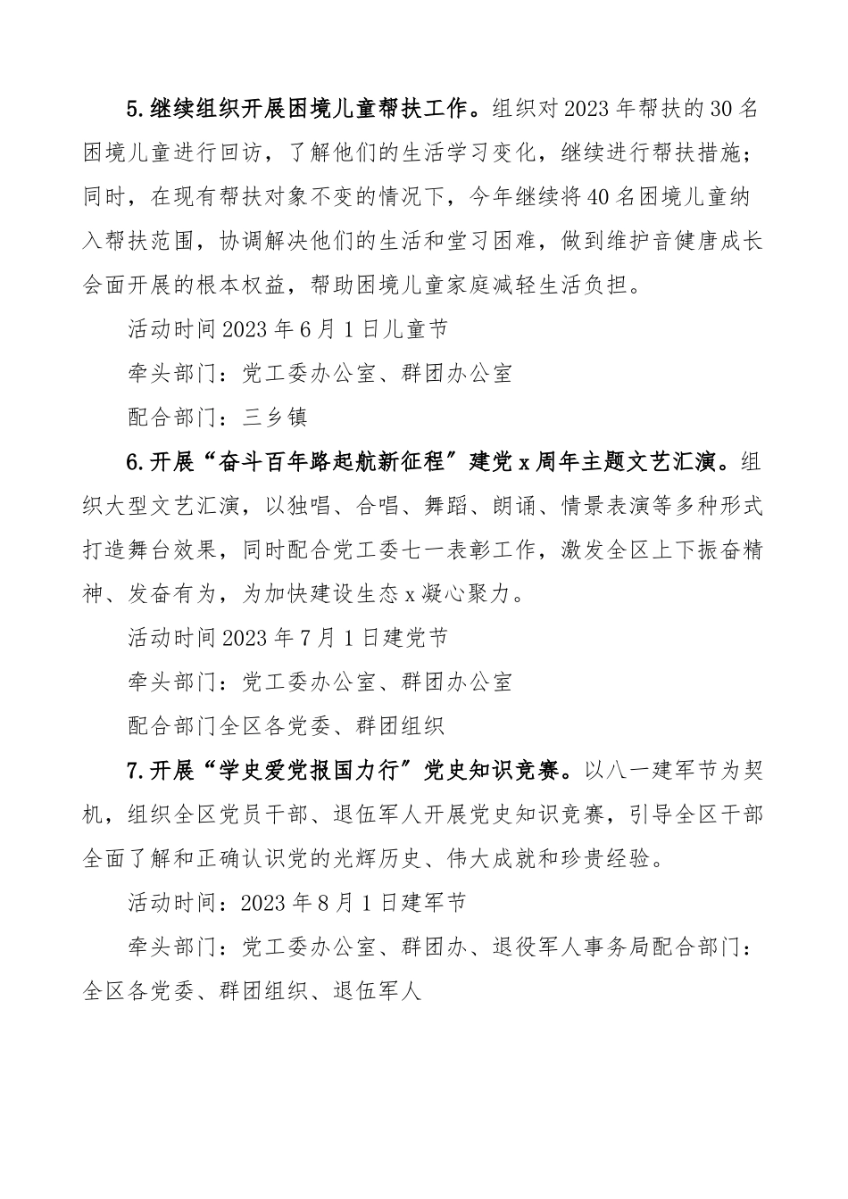 关于加强全区新时代党建带群建工作方案新编范文.docx_第3页