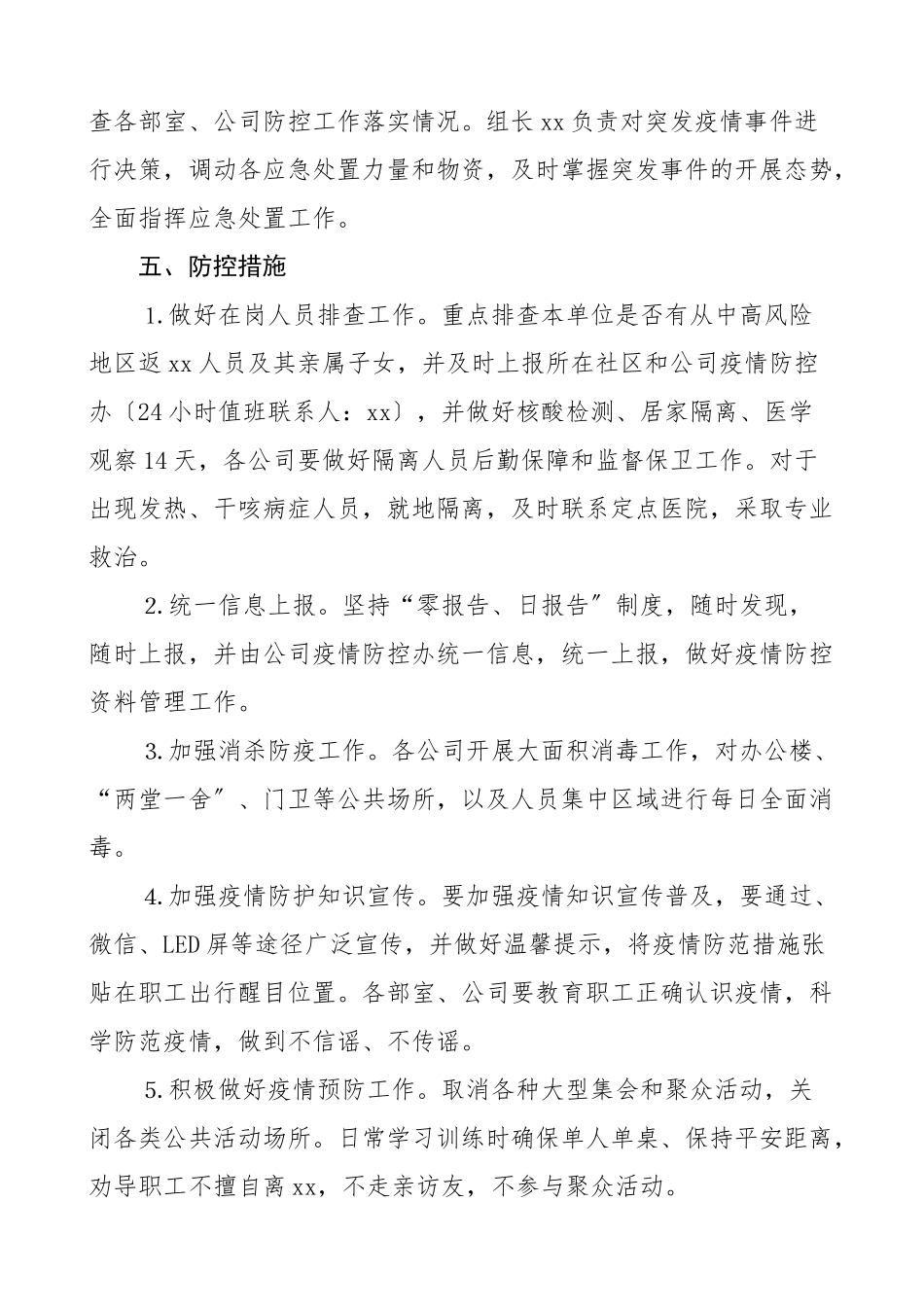 公司疫情防控工作应急预案新冠肺炎疫情防控工作方案范文.doc_第2页