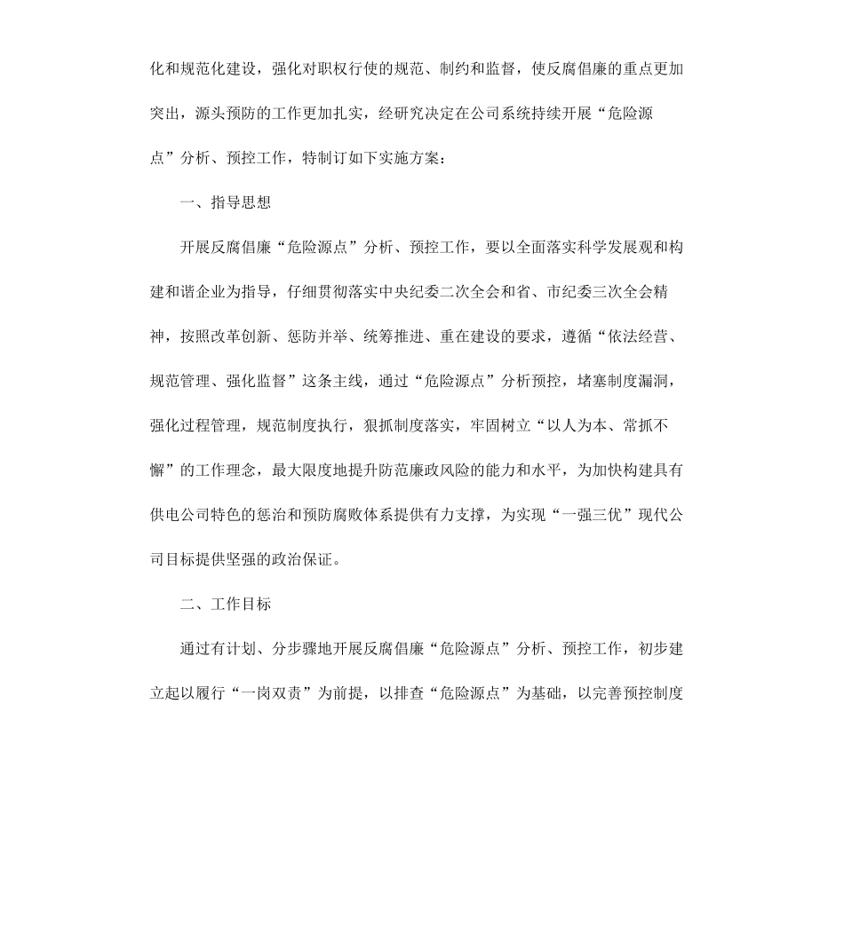 公司工作方案4篇.docx_第2页