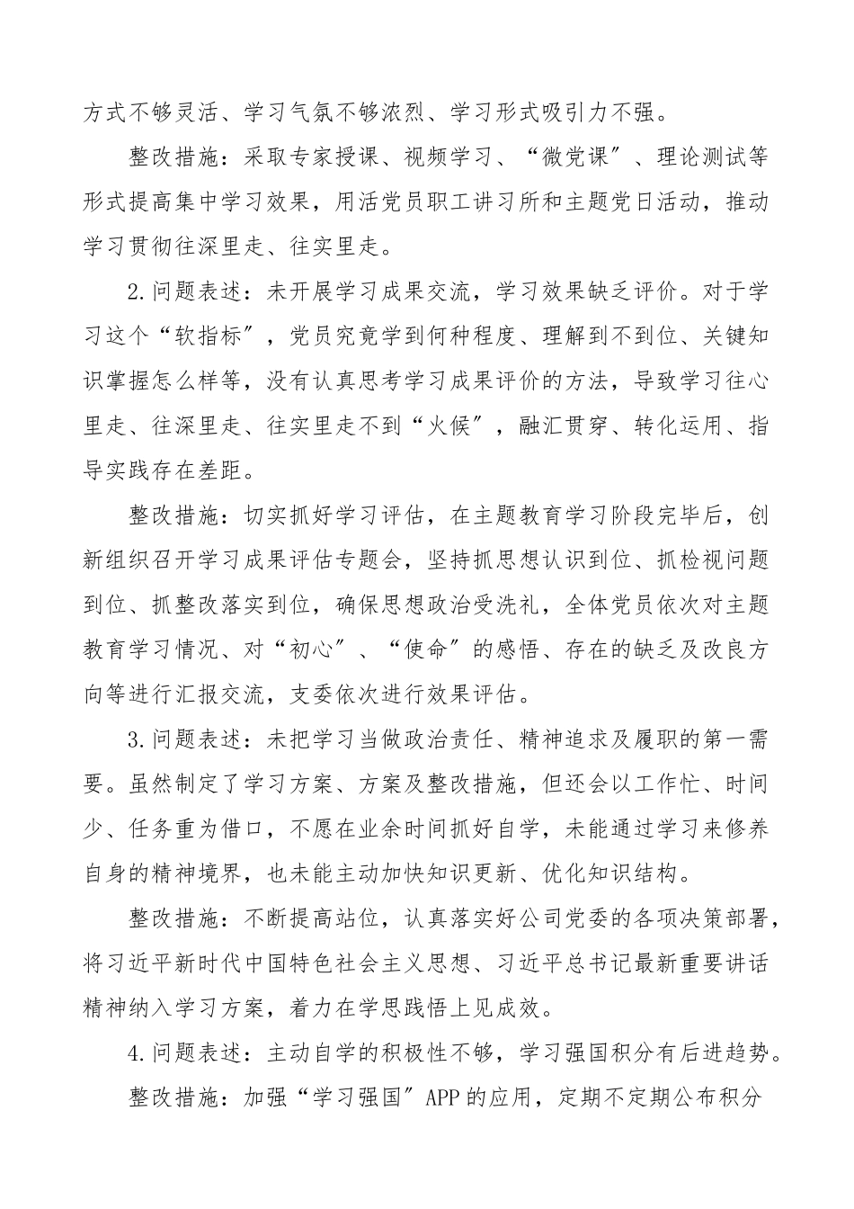 公司领导班子民主生活会问题整改方案集团公司企业问题整改工作方案.doc_第2页